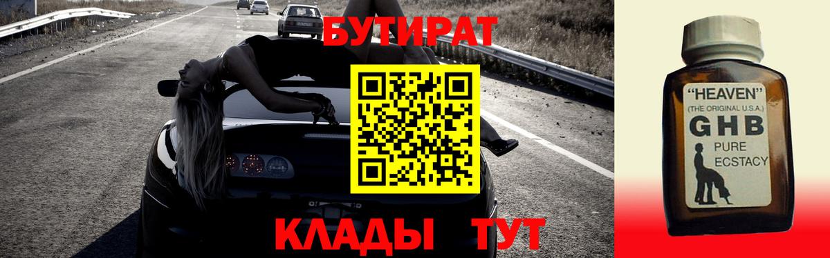 Калуга  Бутират  Вход с VPN  БУТИРАТ GHB 