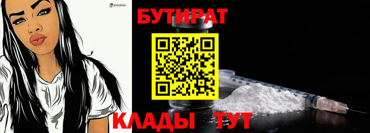 Бутират буратино Калуга