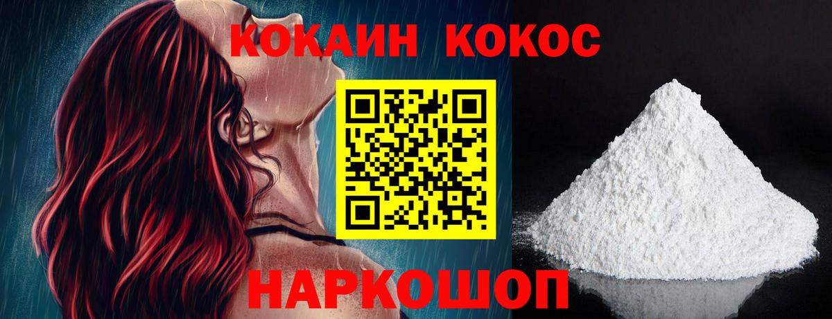 Кокаин 99% Калуга