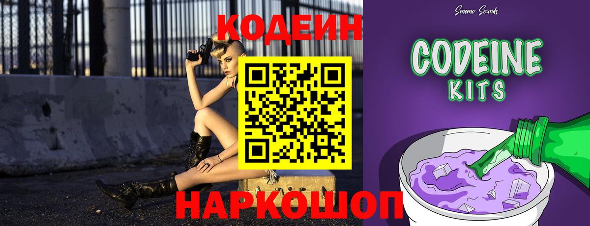 Codein напиток Lean (лин) Калуга