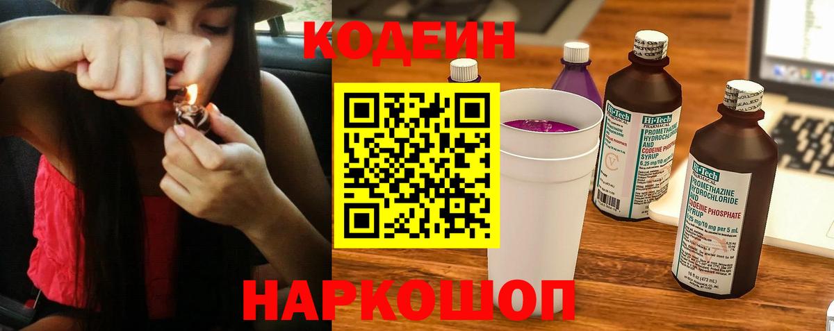 Кодеиновый сироп Lean Purple Drank  Вход с VPN  Калуга  Codein Purple Drank 
