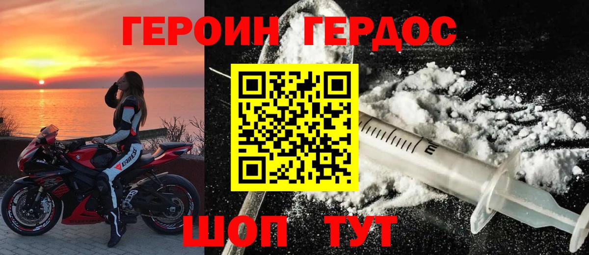 ГЕРОИН хмурый Калуга