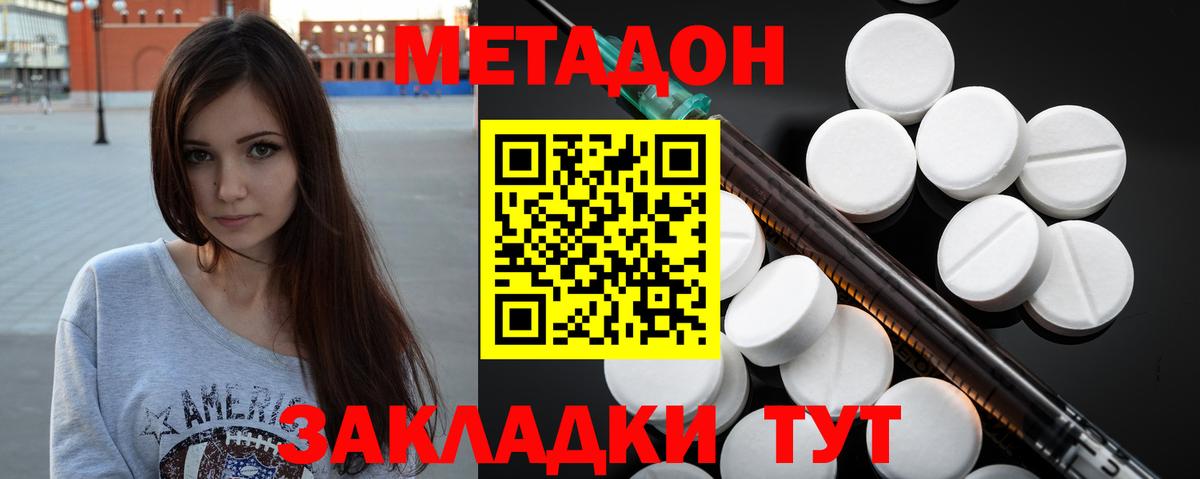 Калуга  МЕТАДОН methadone  Вход с VPN  Метадон VHQ 